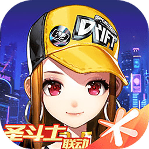 QQ飞车手游IOS版