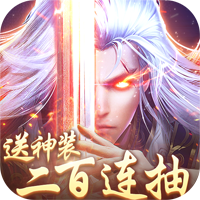 一恋永恒万抽版 - 下载安装包