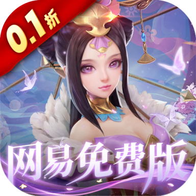 三国如龙传0.1折网易免费版