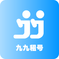 九九租号app官方版