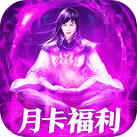 九鼎天下月卡版 - 下载安装包