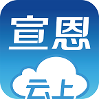 云上宣恩App官方版