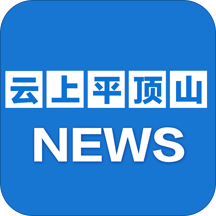 云上平顶山官方版