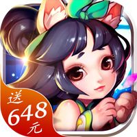 仙凡传送648充值版 - 下载安装包