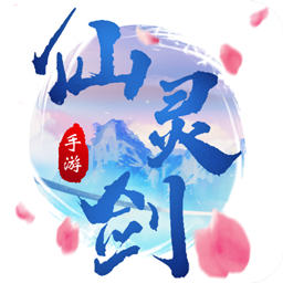 仙灵剑OL最新版游戏 - 下载安装包