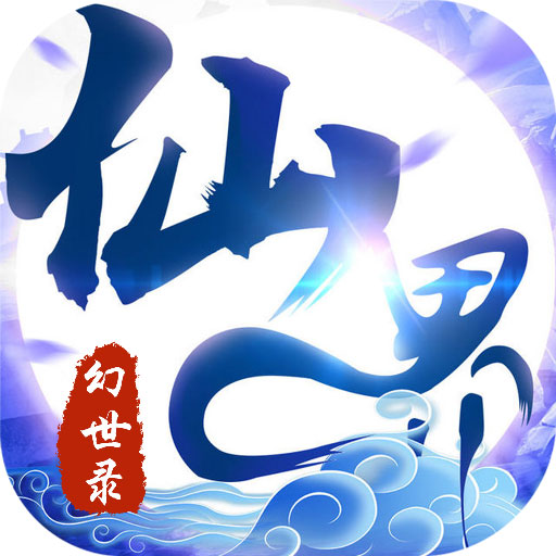 仙界幻世录手游混服平台 - 下载安装包
