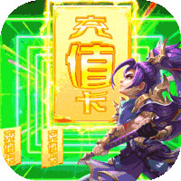 侠行天下送十万真充版 - 下载安装包