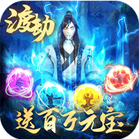 傲视神魔传送vip版 - 下载安装包
