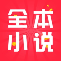 全本小说阅读神器最新版