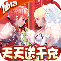 六界仙尊天天送千充版 - 下载安装包