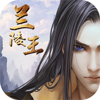 兰陵王0元购版 - 下载安装包