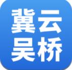 冀云吴桥app最新版