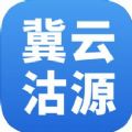 冀云沽源app苹果版