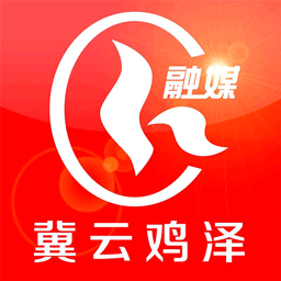 冀云鸡泽App