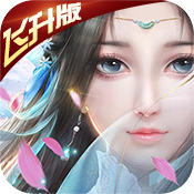 剑侠问情飞升版手游 - 下载安装包