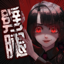 劈腿男朋友游戏安卓版