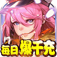 勇者荣耀每日爆千充版 - 下载安装包