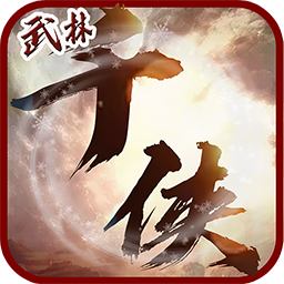 千侠传腾讯版 - 下载安装包