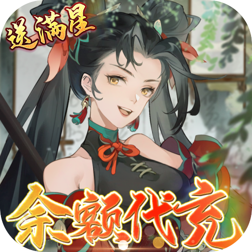 千秋辞送满星秦良玉 - 下载安装包