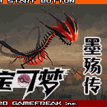 口袋妖怪墨殇传金手指版