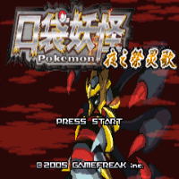 口袋妖怪夜之祭灵歌圣炎金手指版