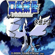 口袋妖怪永恒之沫2安卓版