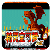口袋妖怪永恒之焱zero金手指版