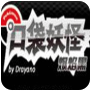 口袋妖怪爆焰黑金手指版