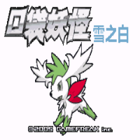 口袋妖怪究极雪之白金手指版