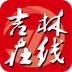 吉林在线App最新版