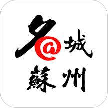 名城苏州手机最新版