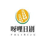 呀哩日剧app手机版