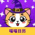 喵喵日历app官方版