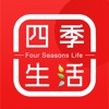 四季生活手机最新版