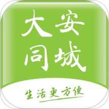 大安同城清爽版