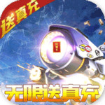 天域战记天天送充值版 - 下载安装包