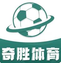 奇胜体育app苹果版