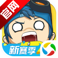 奇葩战斗家新赛季版