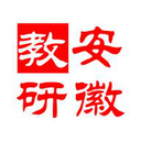 安徽教研最新版