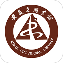 安徽省图书馆最新版