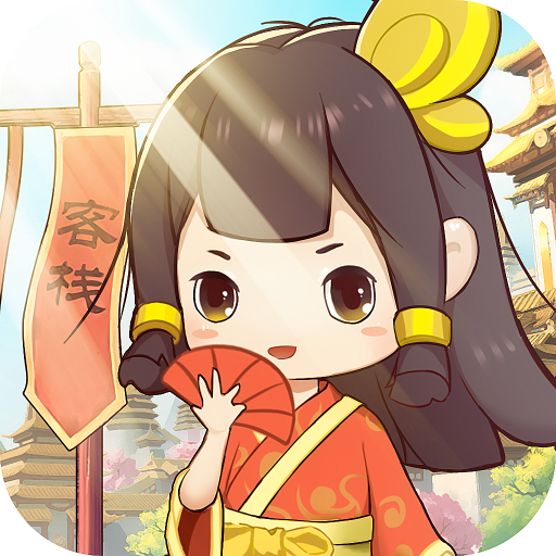 客官请留步手游正版