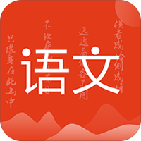 小学语文名师辅导免费看课版