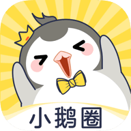 小鹅圈app官方版