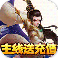 山海创世录BT版手游 - 下载安装包