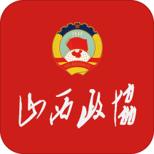 山西政协客户端