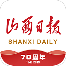 山西日报官方版