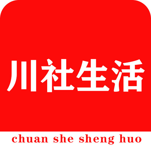 川社生活手机安卓版