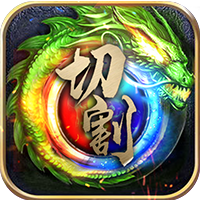 帝王崛起极速切割版 - 下载安装包