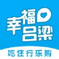 幸福吕梁app最新版