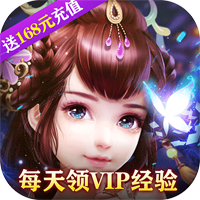 幻灵仙境送168充值版 - 下载安装包